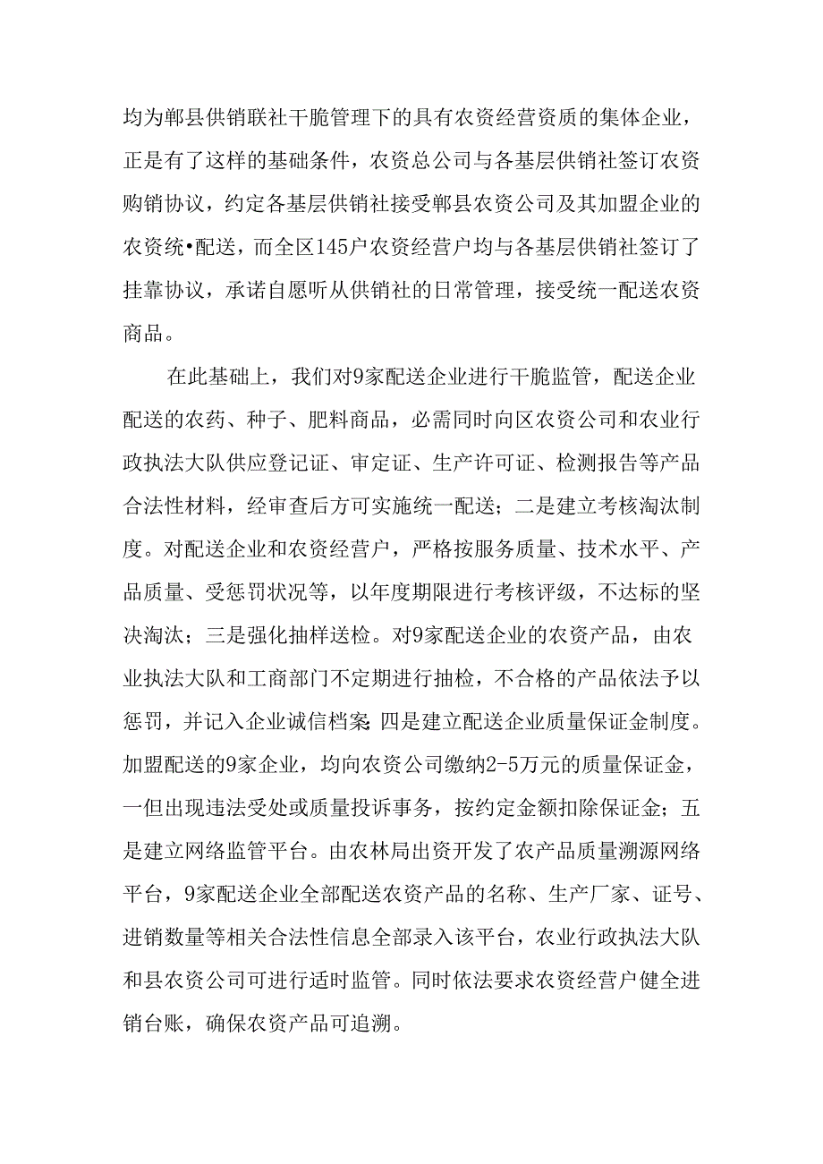 供销联社关于服务乡村振兴农资供应体系建设的情况汇报.docx_第3页