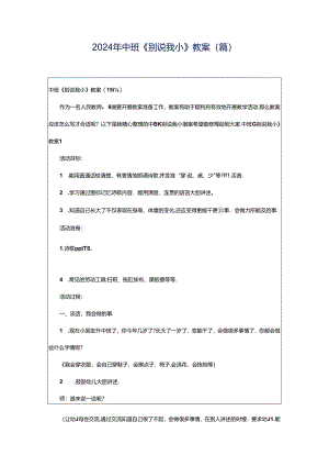 2024年中班《别说我小》教案(篇).docx