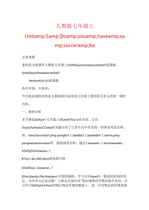 人教版七年级上Unitamp;5amp;Doamp;youamp;haveamp;aamp;socceramp;ba.docx