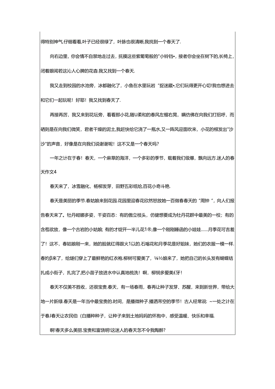 2024年（经典）迷人的春天作文.docx_第3页