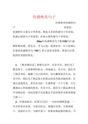 伤感唯美句子_9.docx