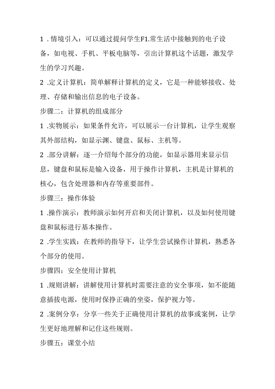 2024冀教版小学信息技术三年级上册《一我的新工具——计算机》教学设计.docx_第2页