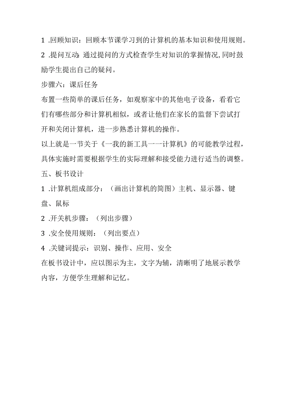 2024冀教版小学信息技术三年级上册《一我的新工具——计算机》教学设计.docx_第3页