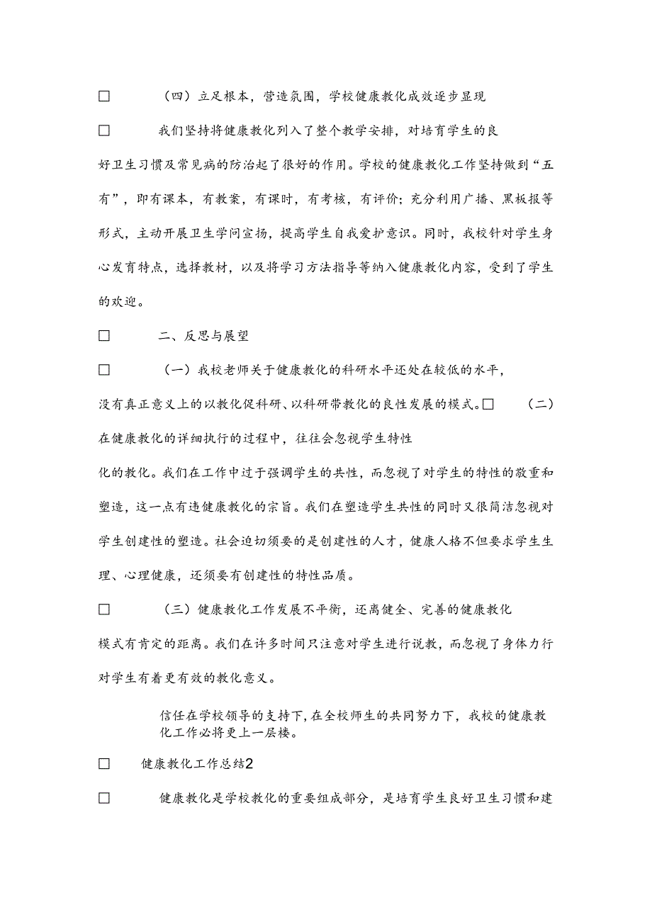 健康教育工作总结大全.docx_第2页