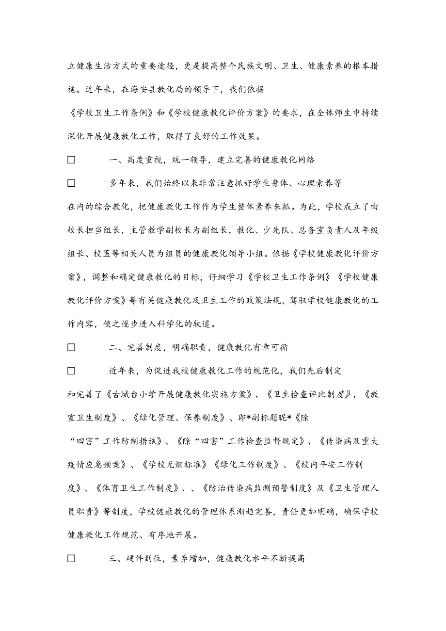 健康教育工作总结大全.docx_第3页