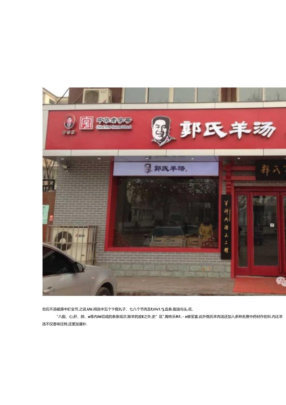 中国老字号美食——山西老字号(六).docx_第2页