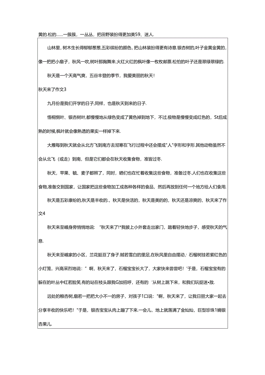 2024年（经典）秋天来了作文.docx_第2页