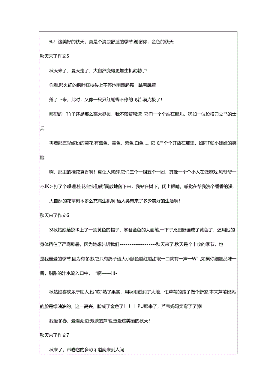 2024年（经典）秋天来了作文.docx_第3页