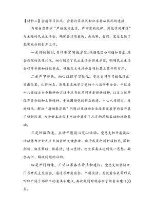 会前学习情况、会前准备情况和征求意见情况的通报.docx