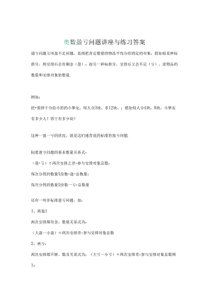 五年级奥数盈亏问题.docx