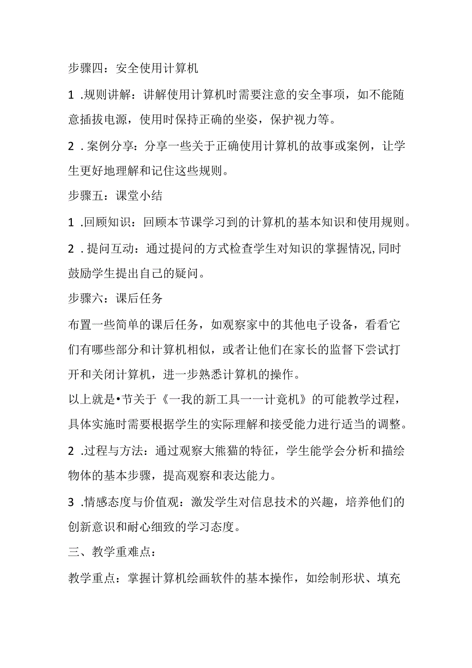 2024冀教版小学信息技术三年级上册教学设计(含目录).docx_第2页