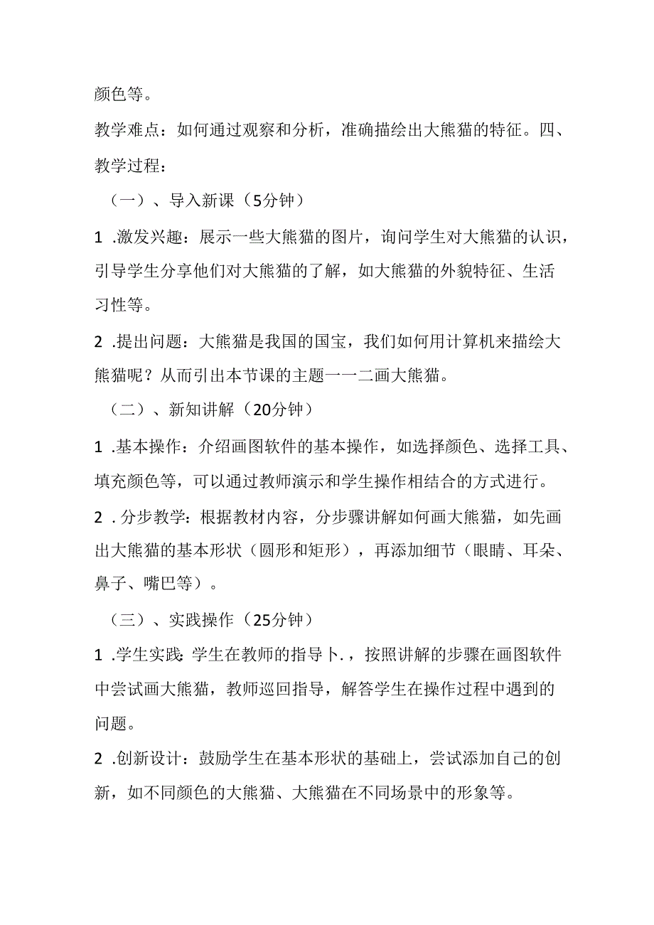 2024冀教版小学信息技术三年级上册教学设计(含目录).docx_第3页