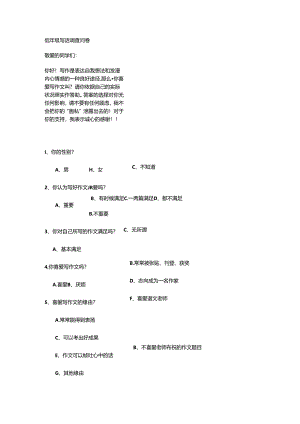 低年级写话调查问卷.docx