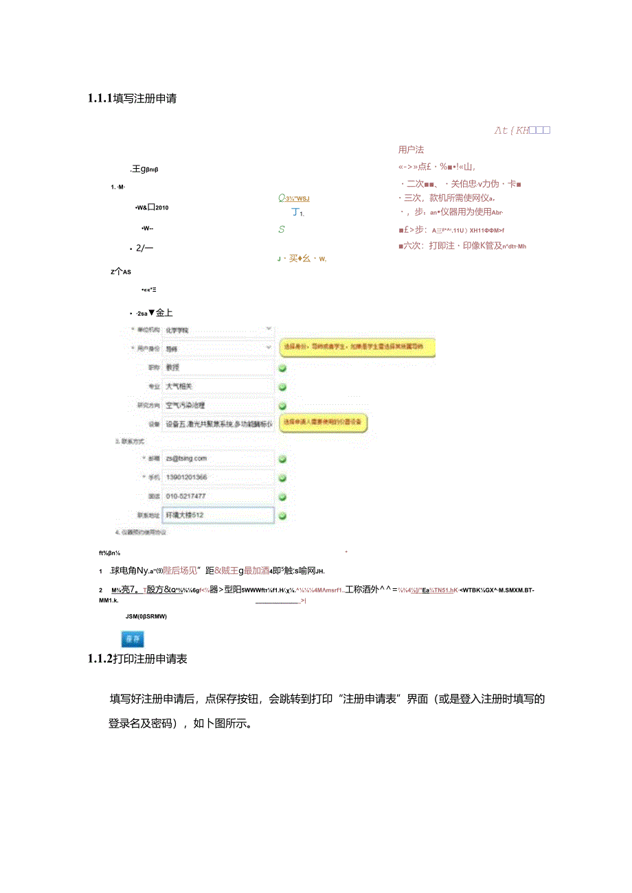 佰能LIMS大型贵重仪器设备共享管理系统-广州大学分析测试中心.docx_第3页