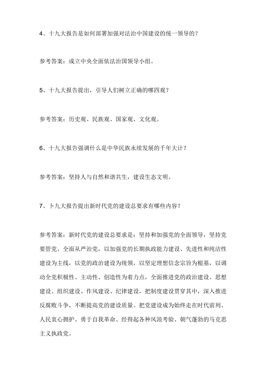 2025年党章党规知识竞赛试题库及答案（共100题）.docx_第2页