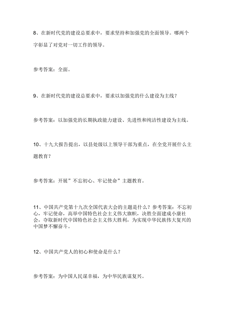 2025年党章党规知识竞赛试题库及答案（共100题）.docx_第3页