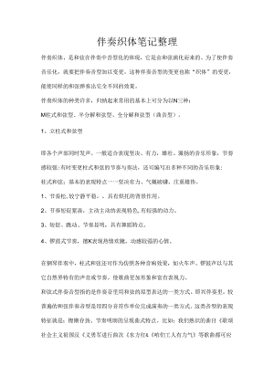 伴奏织体笔记整理.docx