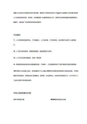 3D工业相机在拆码垛上下料场景中的应用.docx