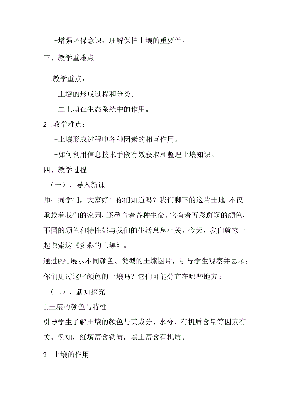 2024冀教版小学信息技术六年级上册《第8课 多彩的土壤》教学设计.docx_第2页