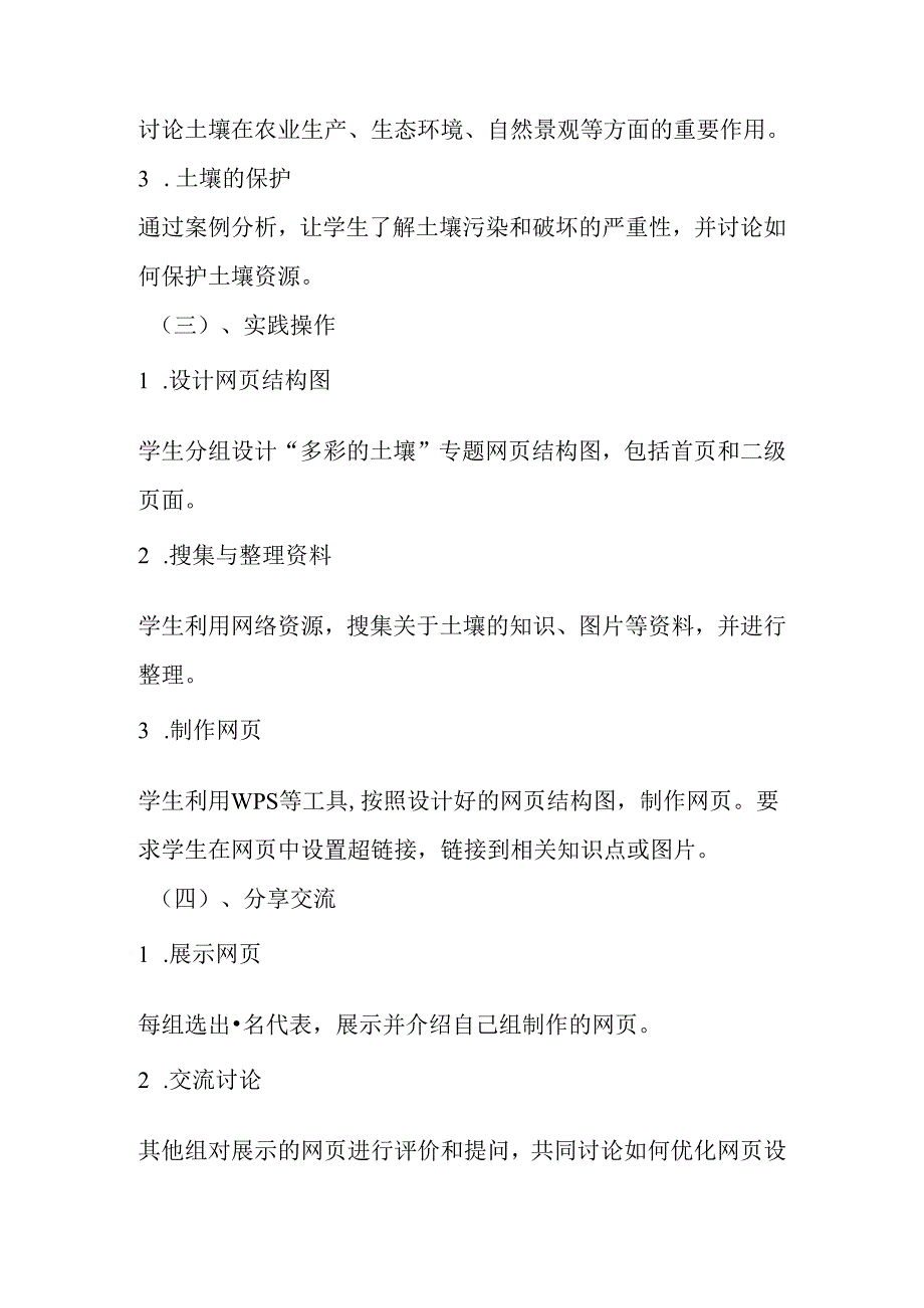 2024冀教版小学信息技术六年级上册《第8课 多彩的土壤》教学设计.docx_第3页