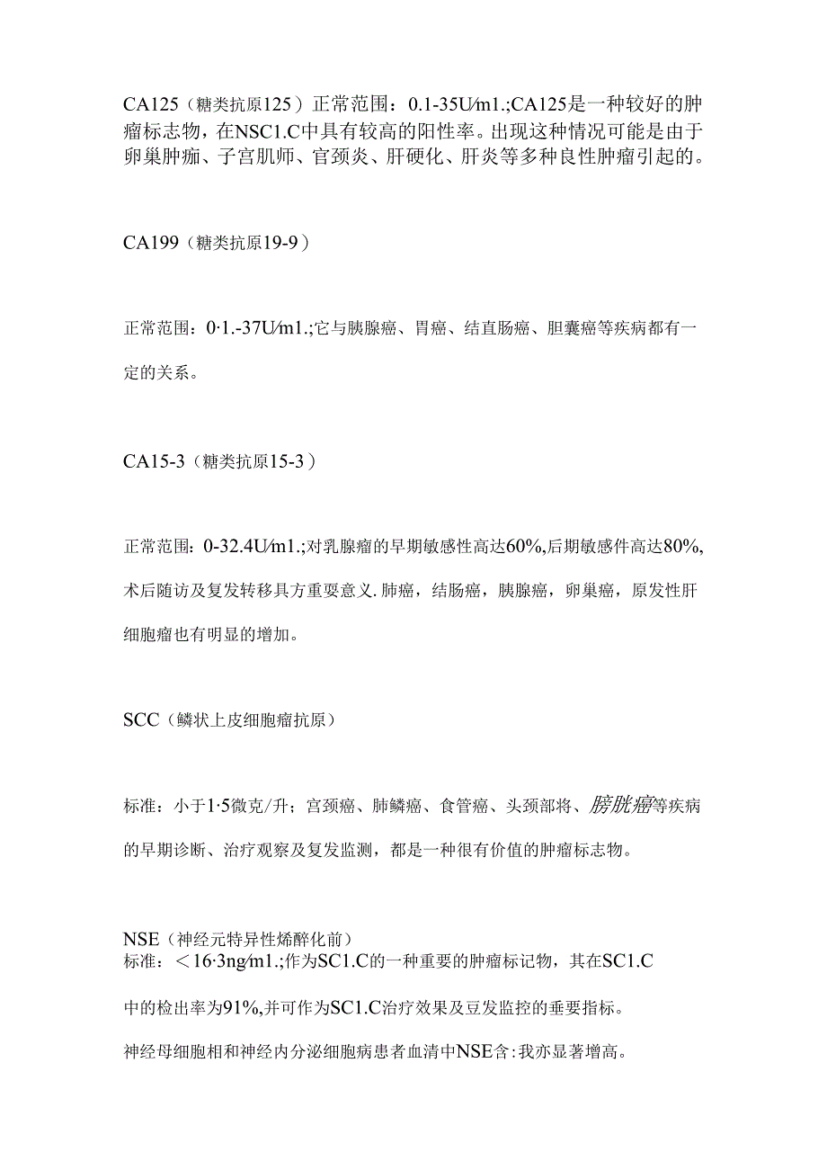 2024肿瘤标志物知识解读（全文）.docx_第2页