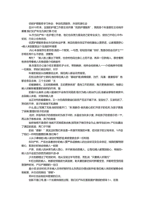 优质护理服务学习体会：争创优质服务共创和谐社会.docx