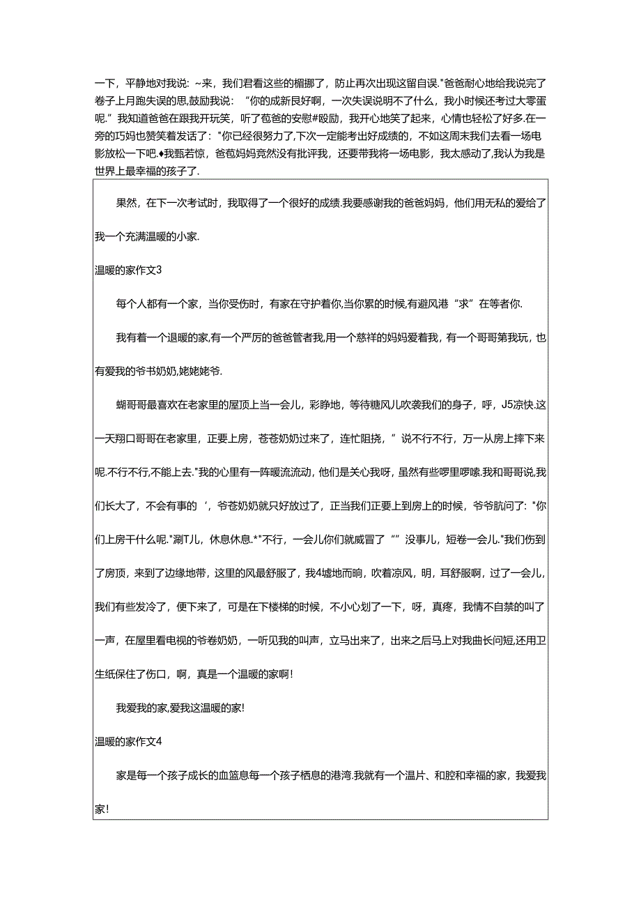 2024年（经典）温暖的家作文.docx_第2页