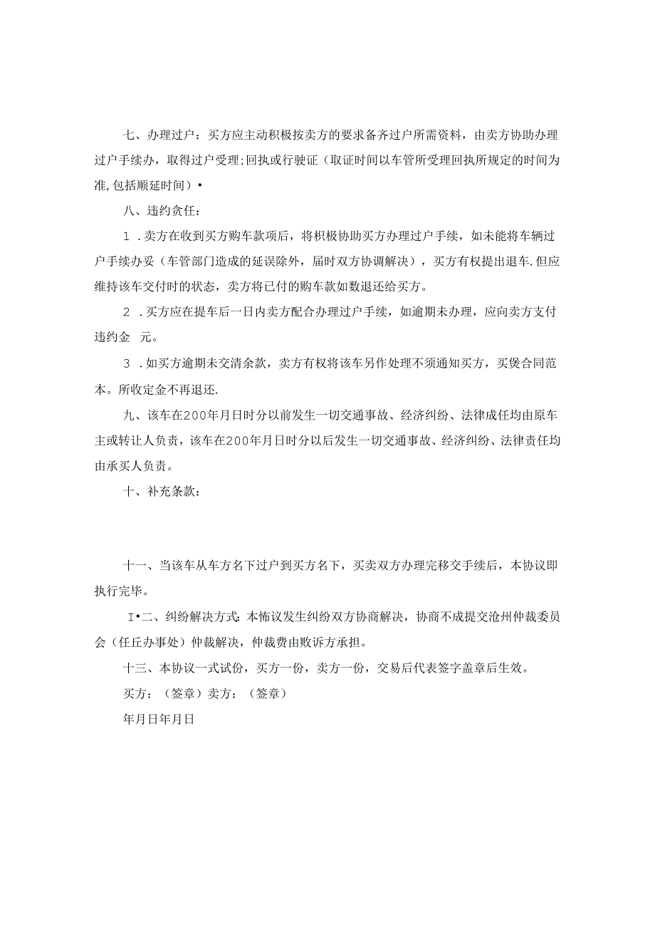 二手车的交易协议书范本.docx_第2页