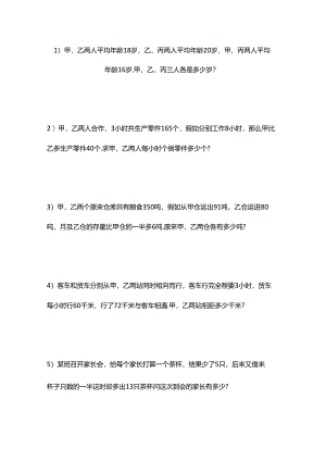 五年级应用题(带答案的).docx