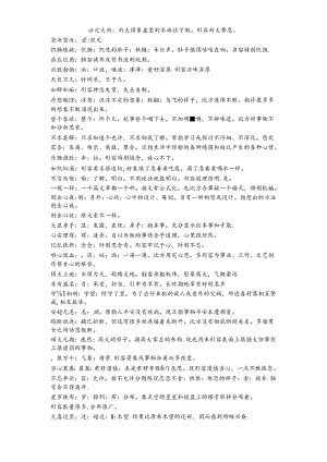 五年级成语解释大全.docx