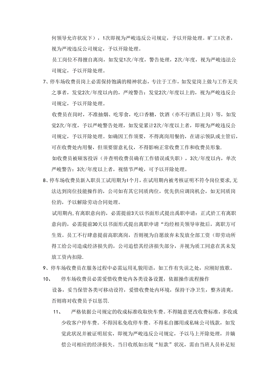 停车场收费员管理制度.docx_第2页