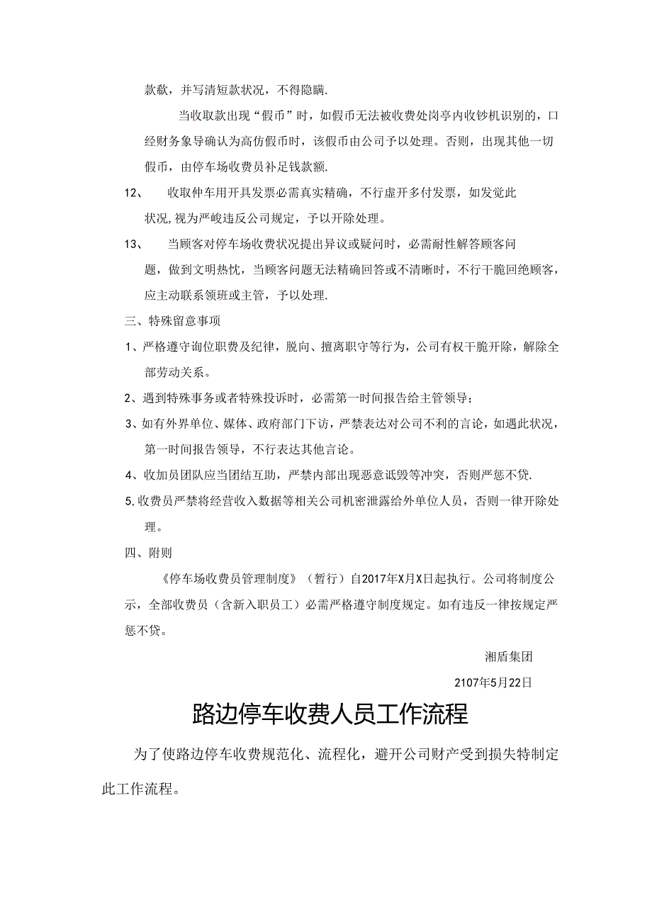 停车场收费员管理制度.docx_第3页