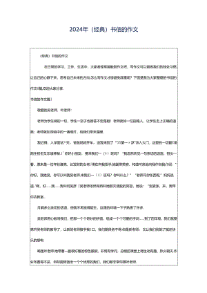 2024年（经典）书信的作文.docx