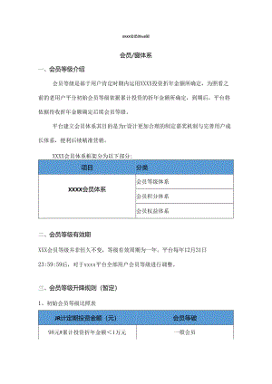 会员体系搭建方案.docx
