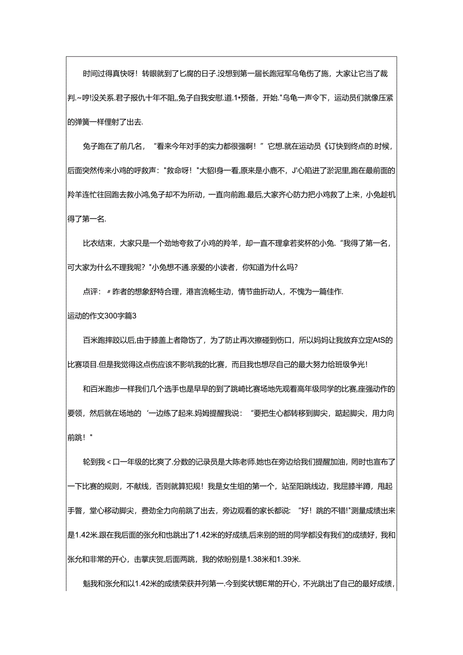 2024年(精)运动的作文300字8篇.docx_第2页