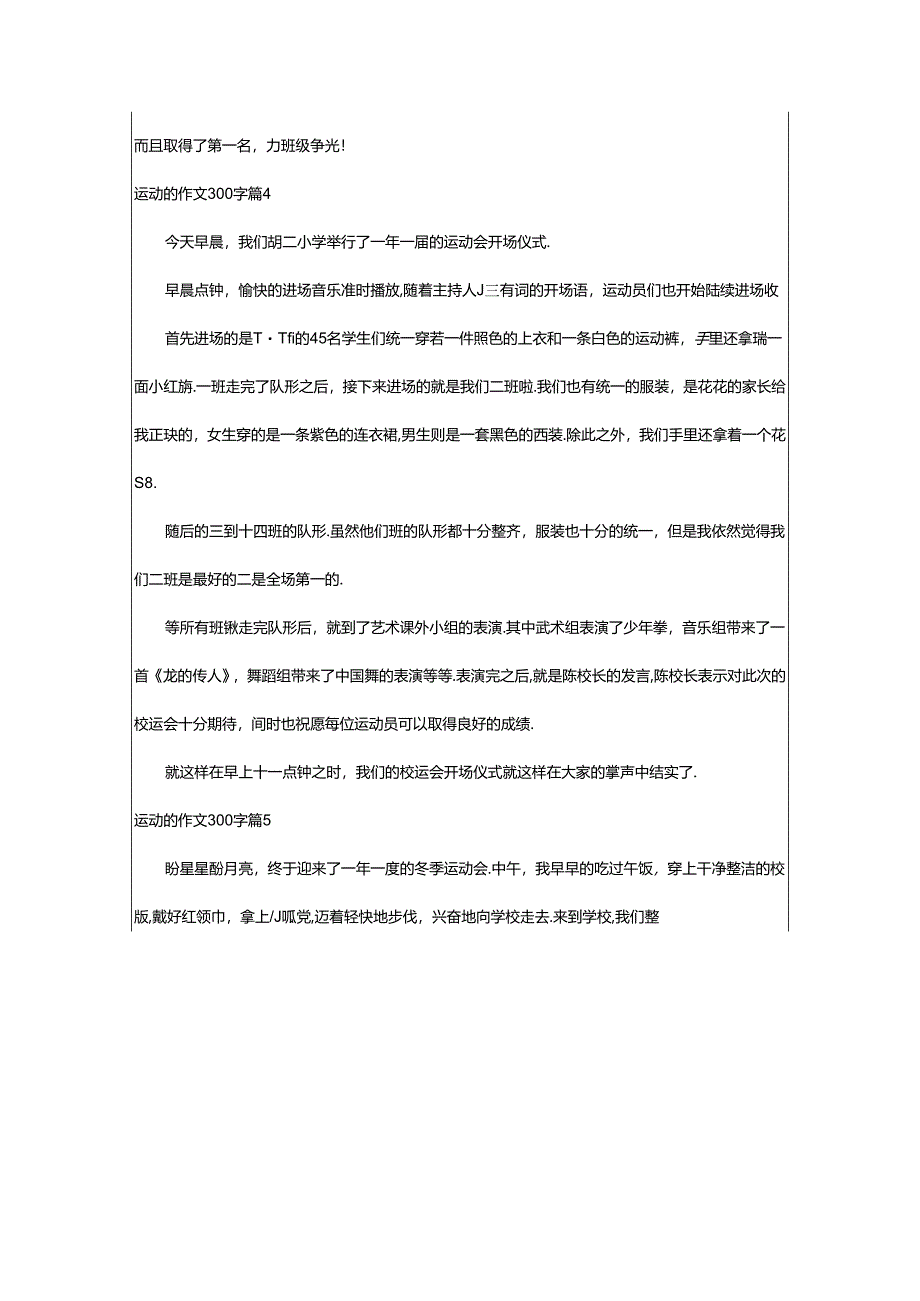 2024年(精)运动的作文300字8篇.docx_第3页