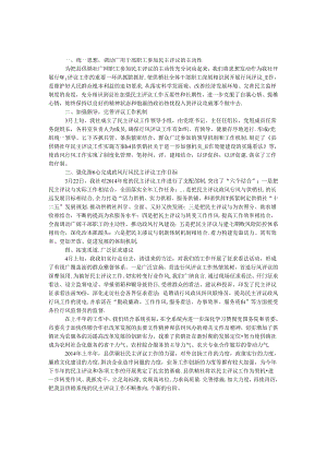 供销社民主评议工作汇报.docx