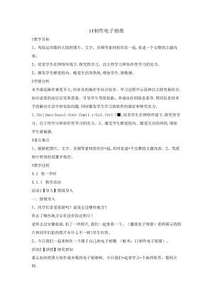 五年级上册信息技术教案2.11 制作电子相册浙江摄影版.docx
