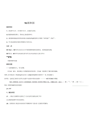 优质课参赛颐和园教案.docx