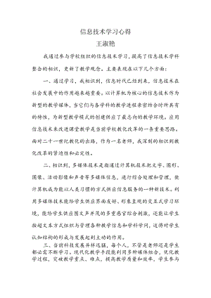 信息技术学习心得.docx