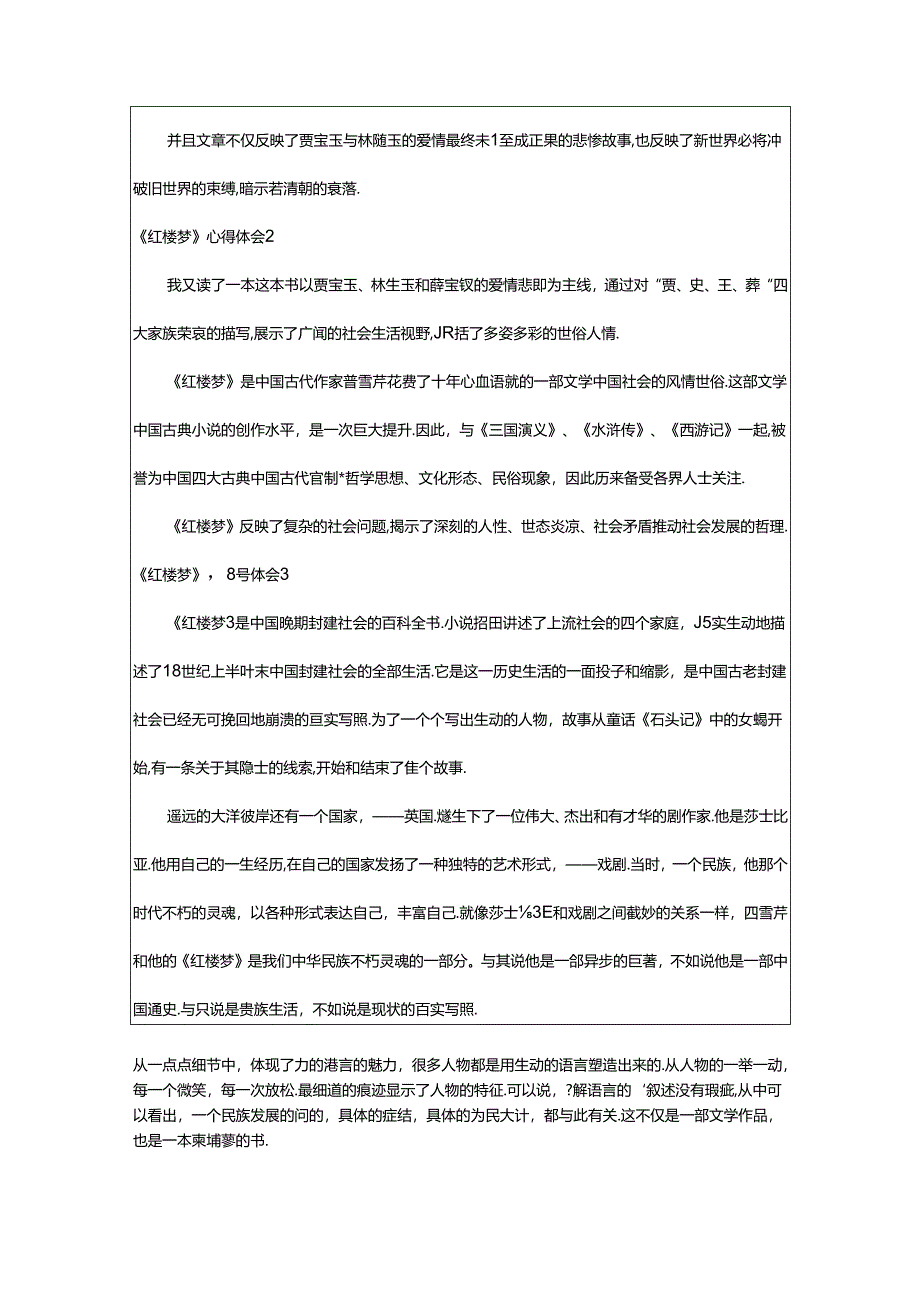 2024年《红楼梦》心得体会(通用篇).docx_第2页