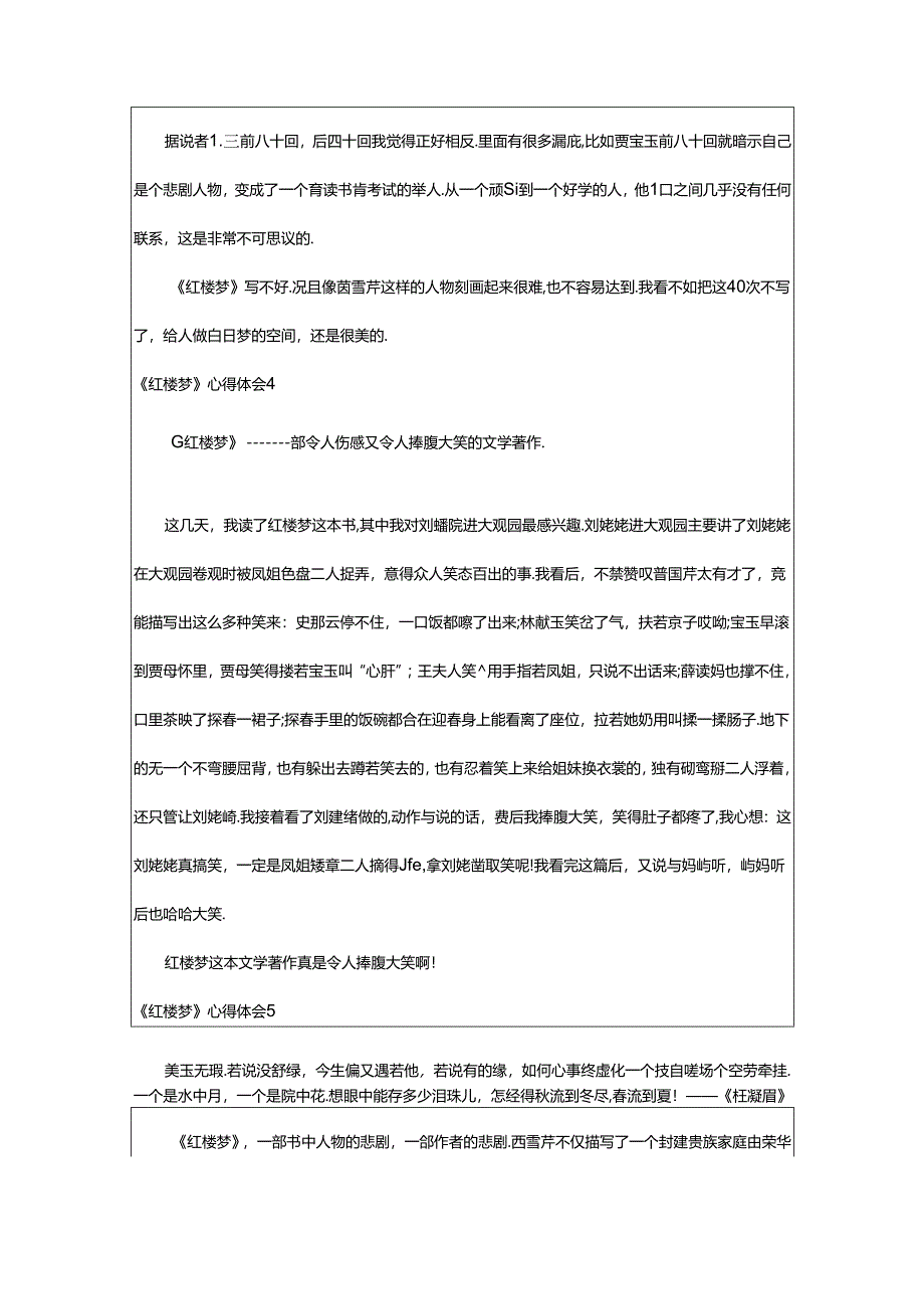 2024年《红楼梦》心得体会(通用篇).docx_第3页