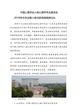 会议回执单-中国心理学会.docx