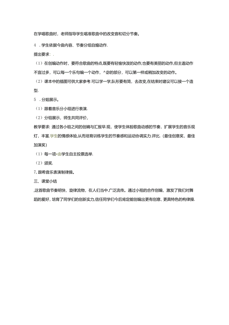 五年级上音乐教案大家一起来_人教新课标.docx_第2页