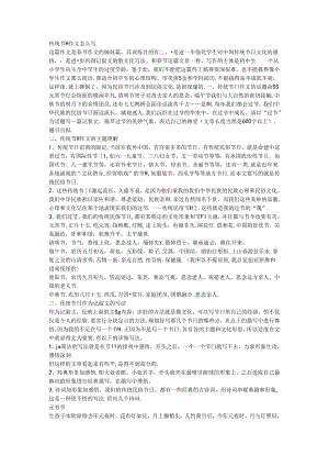 传统节日作文怎么写.docx