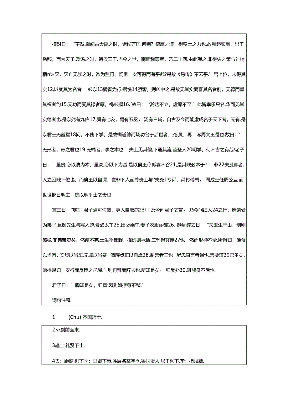2024年《颜斶说齐王》文言文原文注释翻译.docx_第2页
