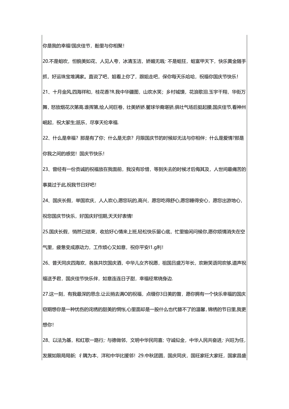 2024年年精选国庆祝福微信摘录66句.docx_第3页