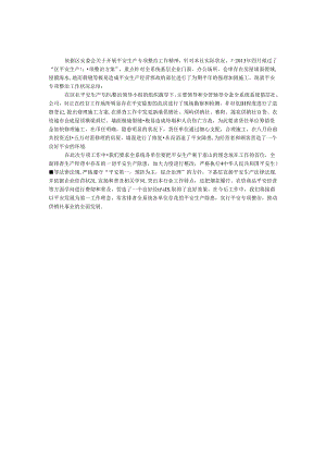 供销社安全生产整治工作总结.docx