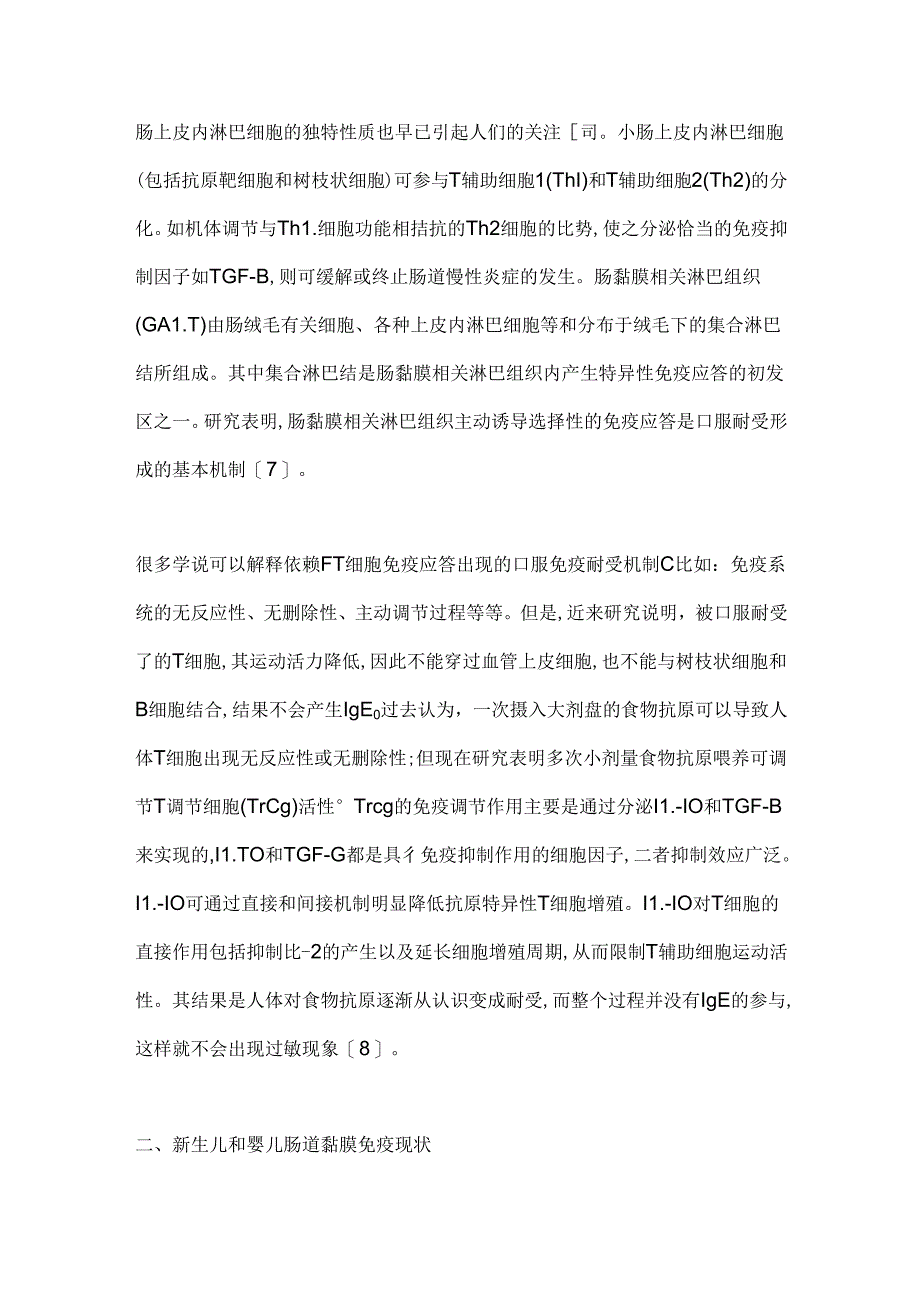 2024婴儿过敏预防的认识及实施要点（全文）.docx_第2页