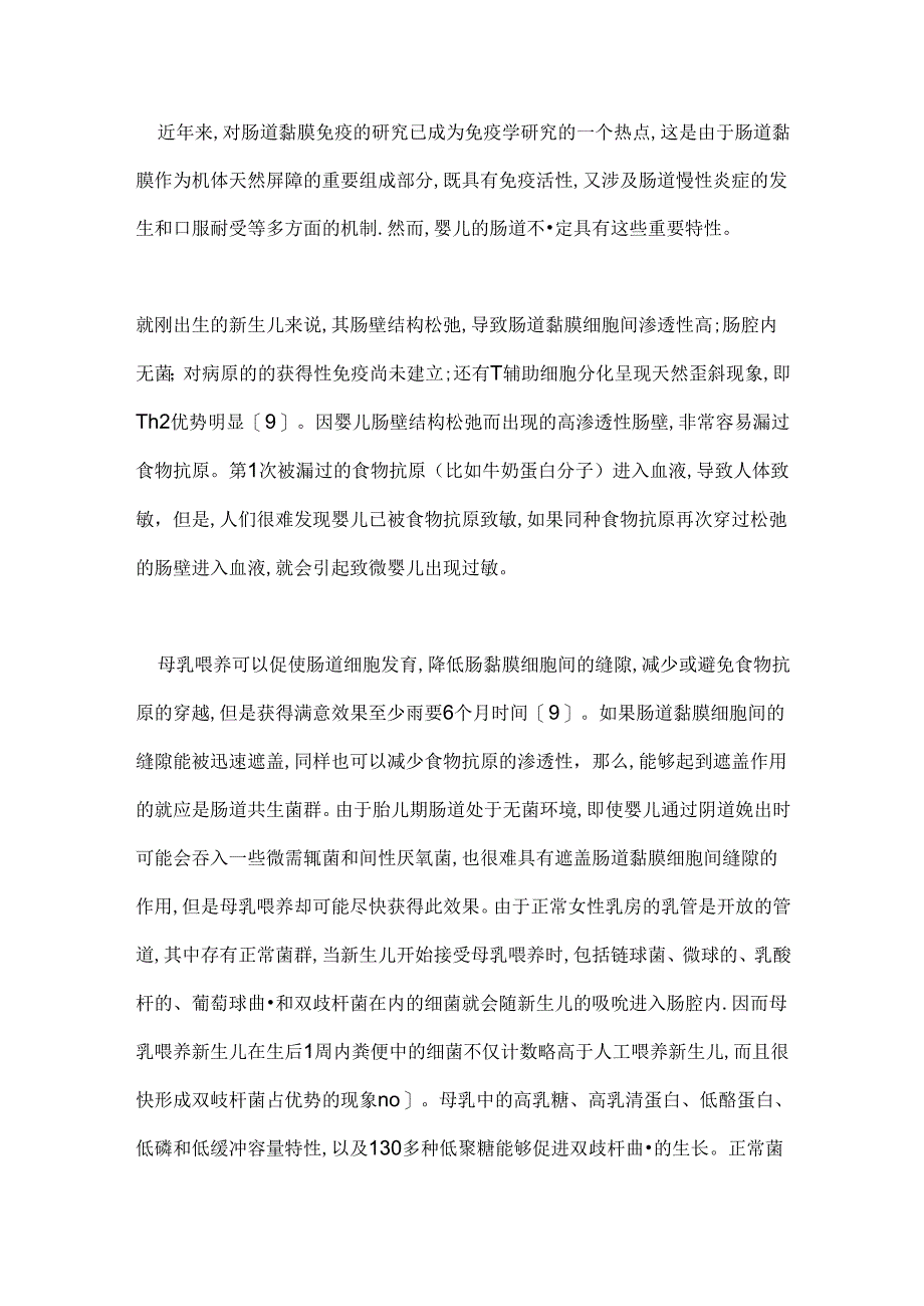 2024婴儿过敏预防的认识及实施要点（全文）.docx_第3页